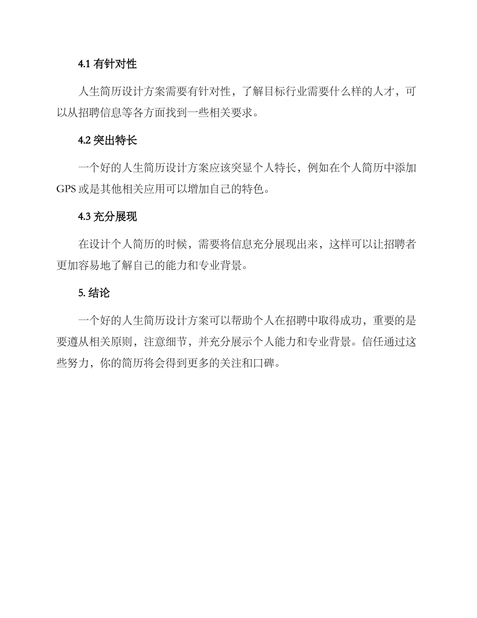 人生简历设计方案_第3页