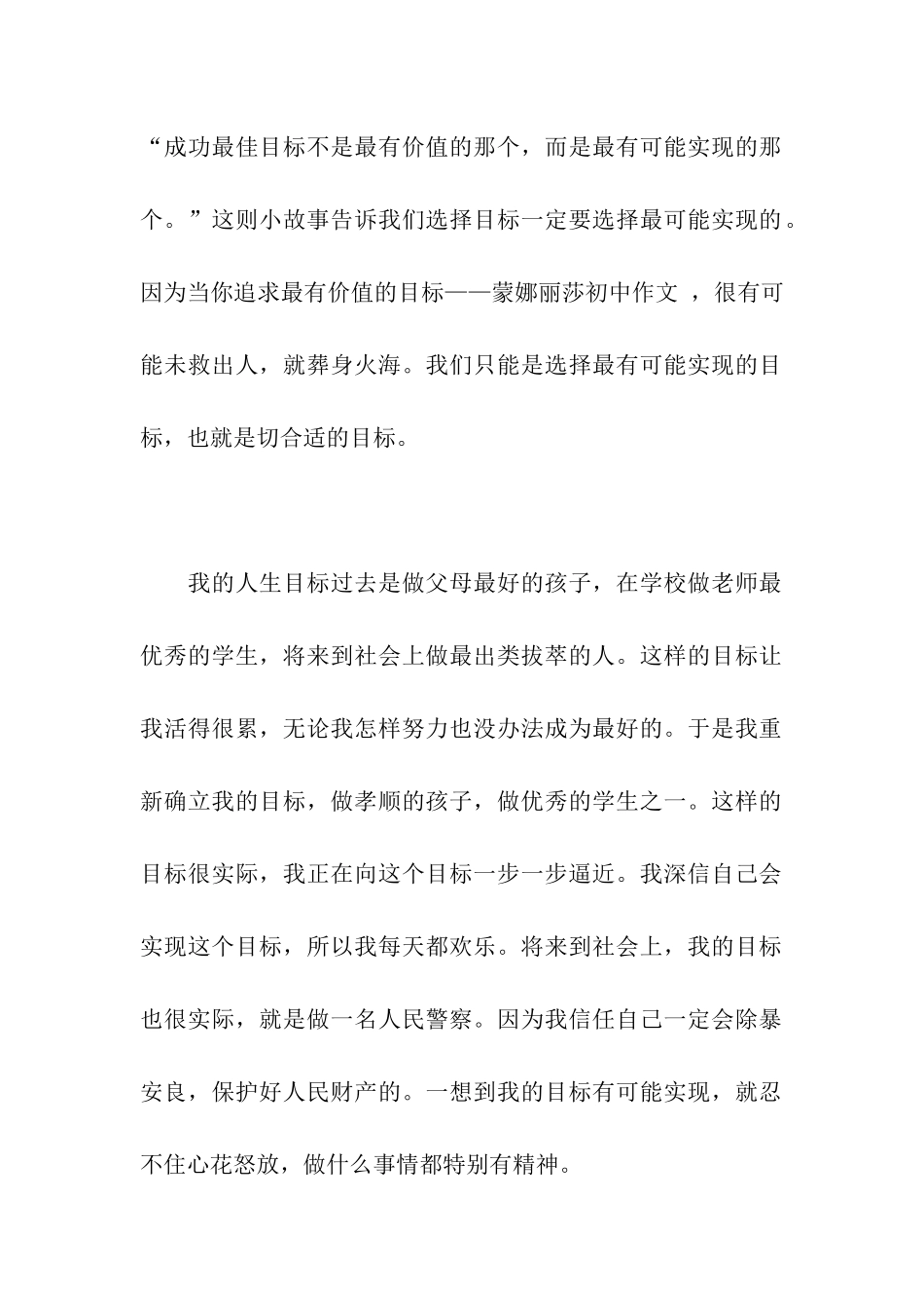 人生目标要选择作文650字_第2页