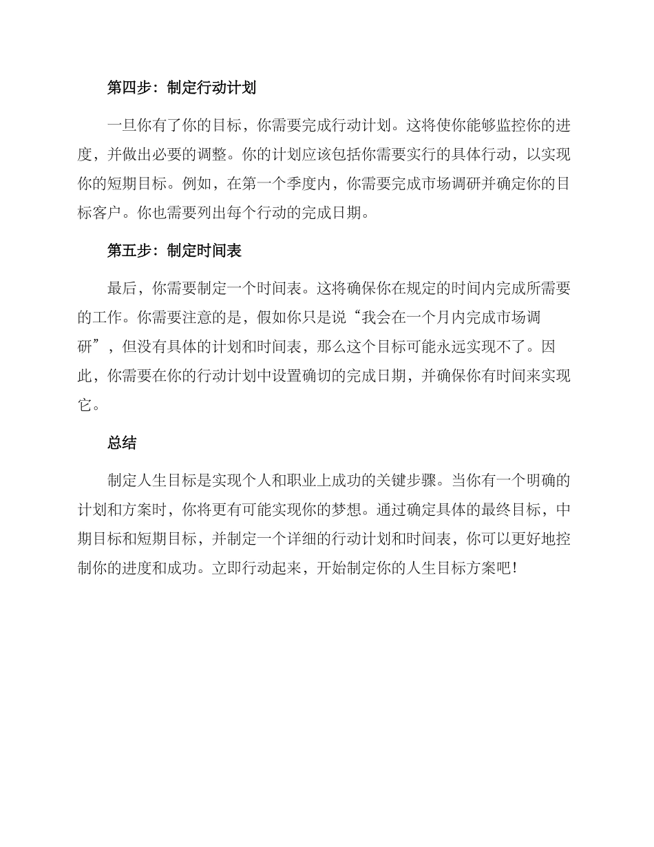 人生目标方案_第2页