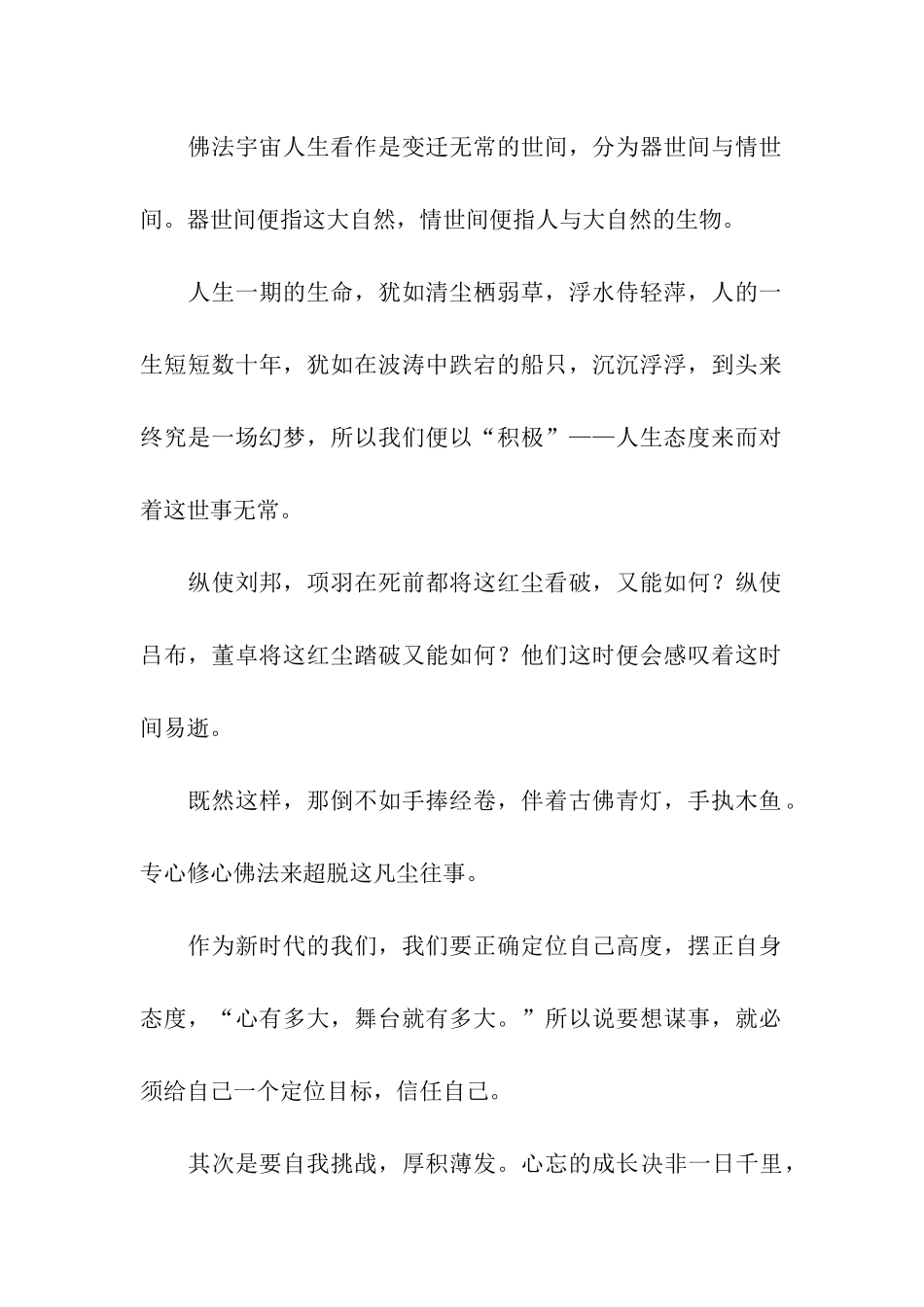 人生而要积极作文700字_第2页