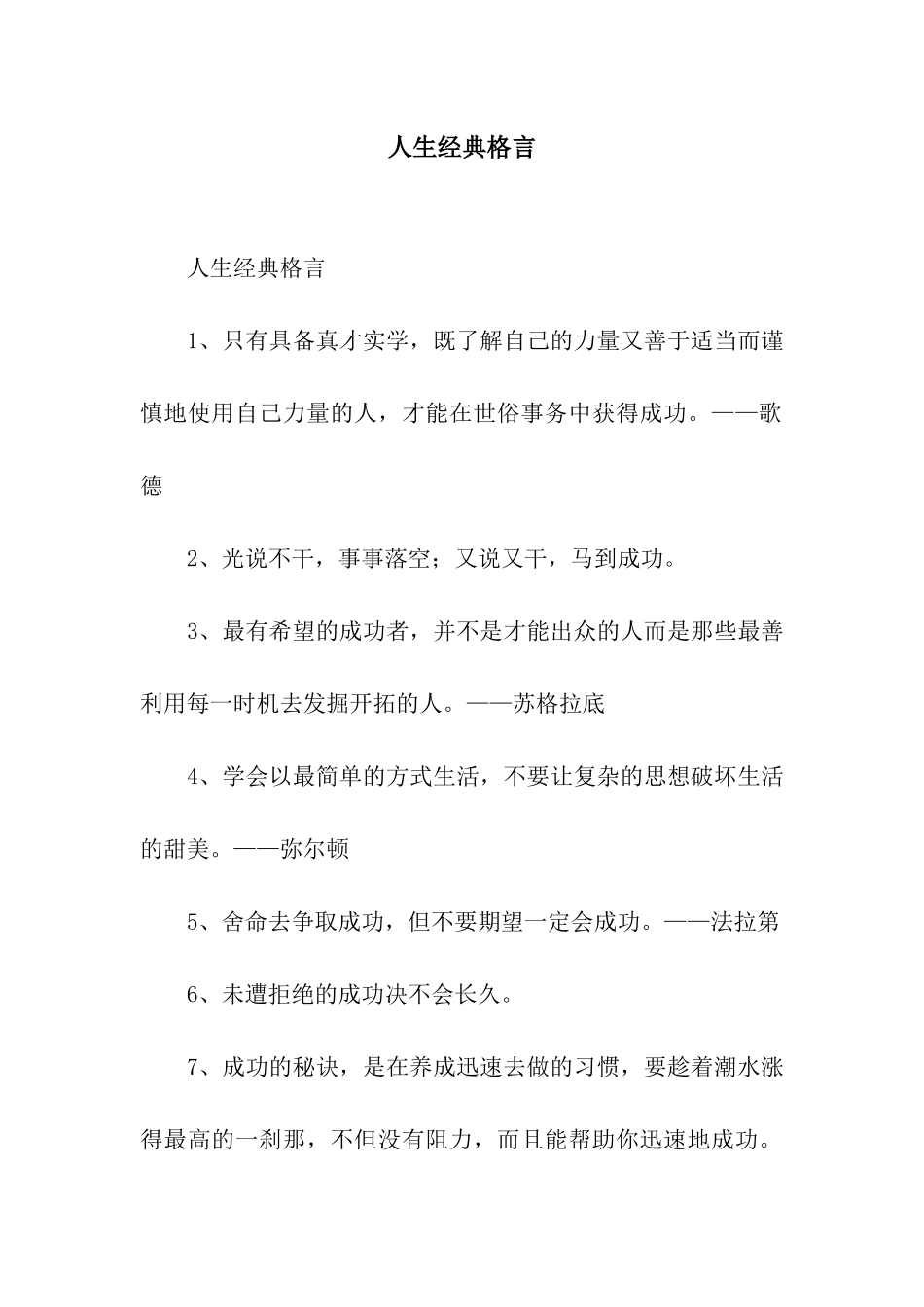 人生经典格言_第1页