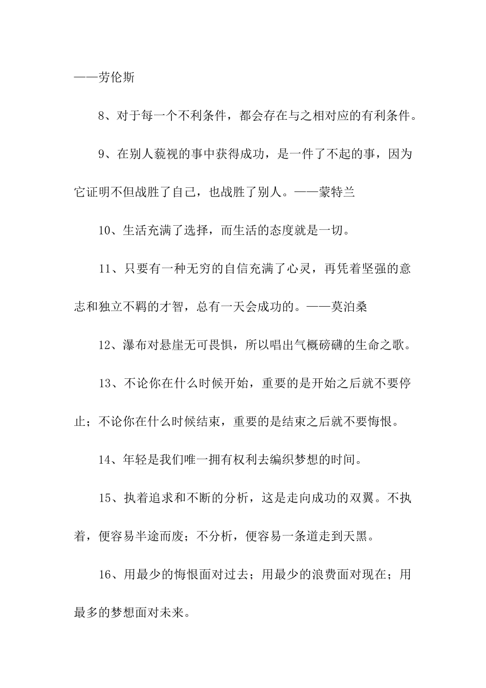 人生经典格言_第2页