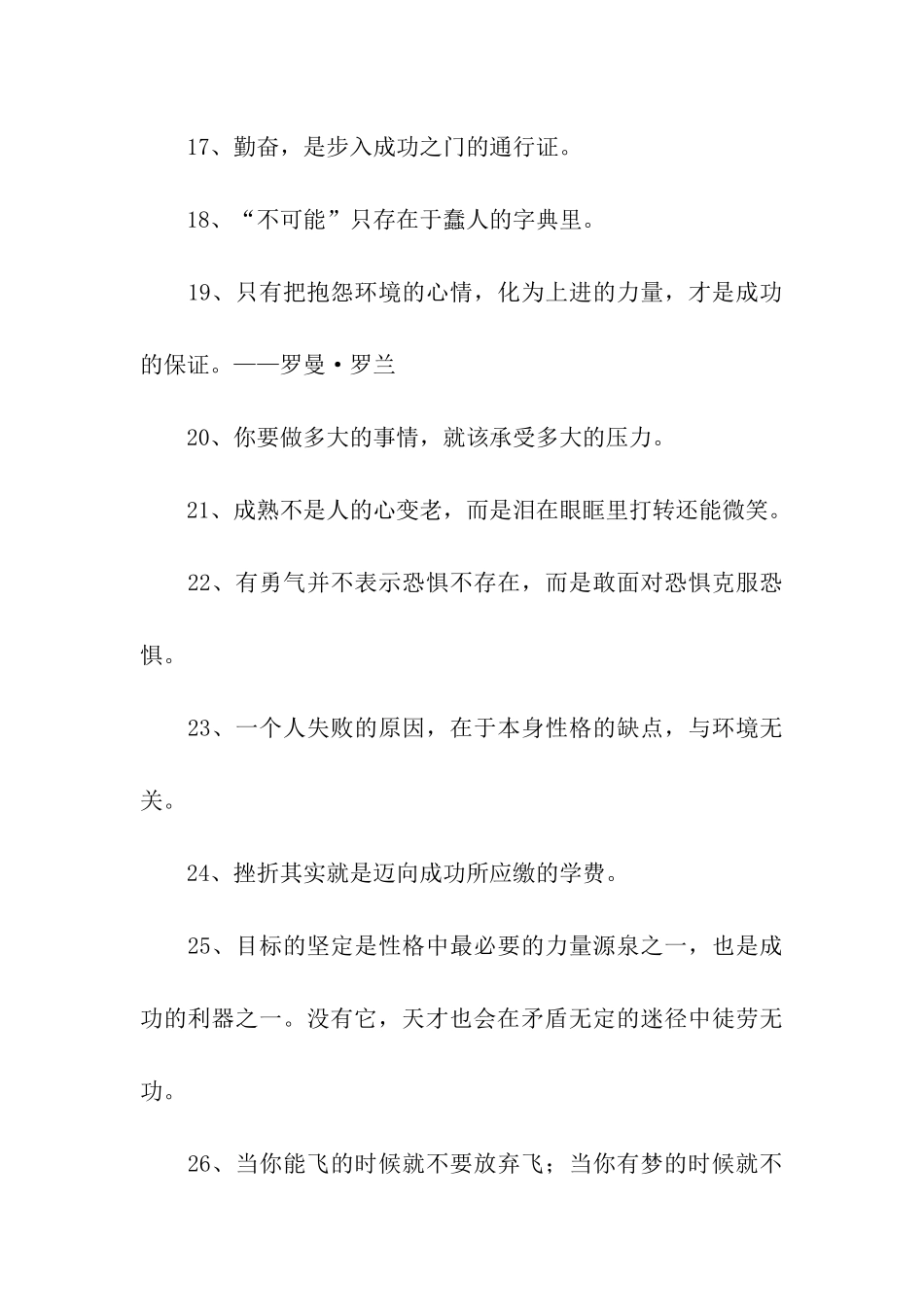 人生经典格言_第3页