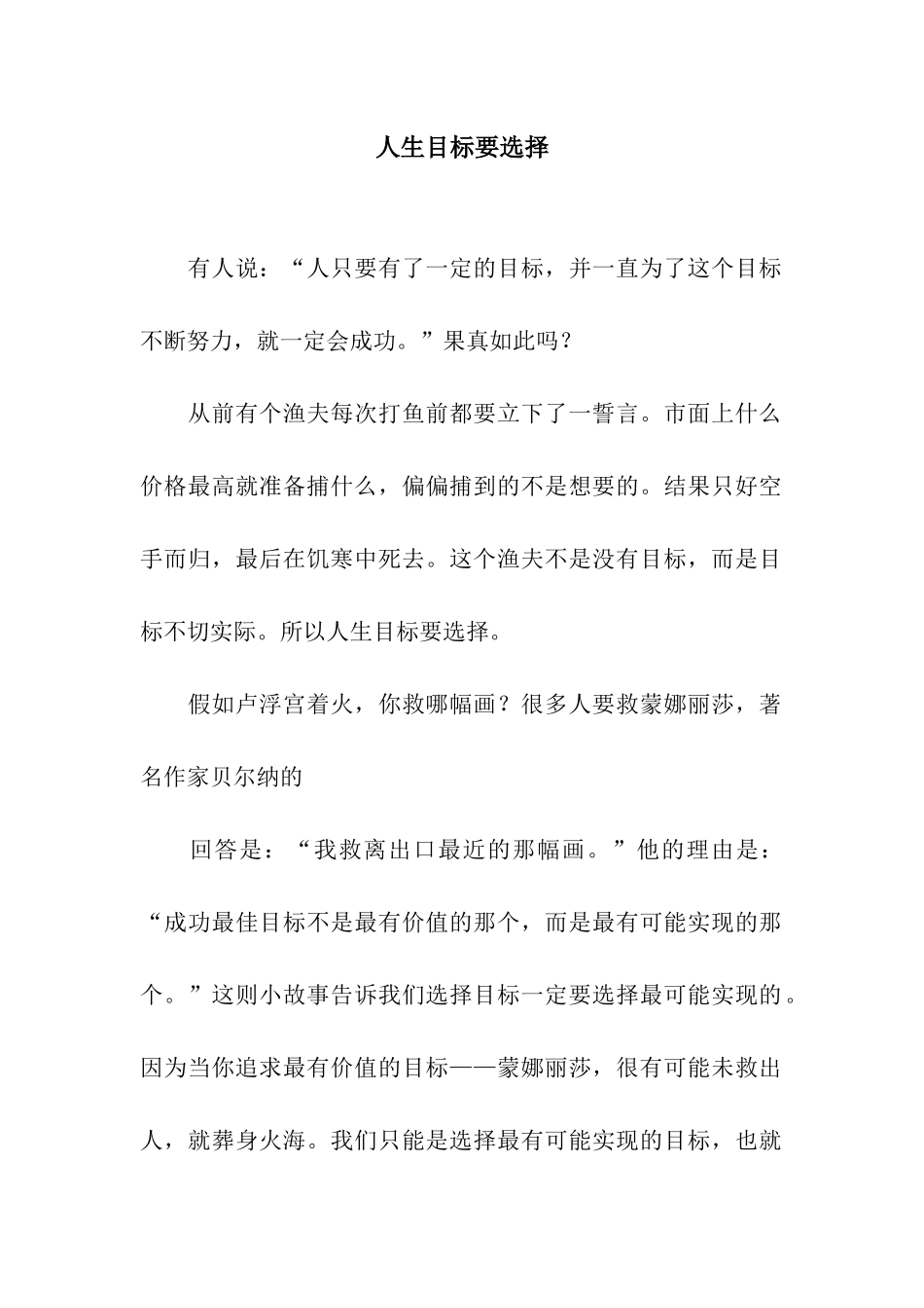 人生目标要选择_第1页
