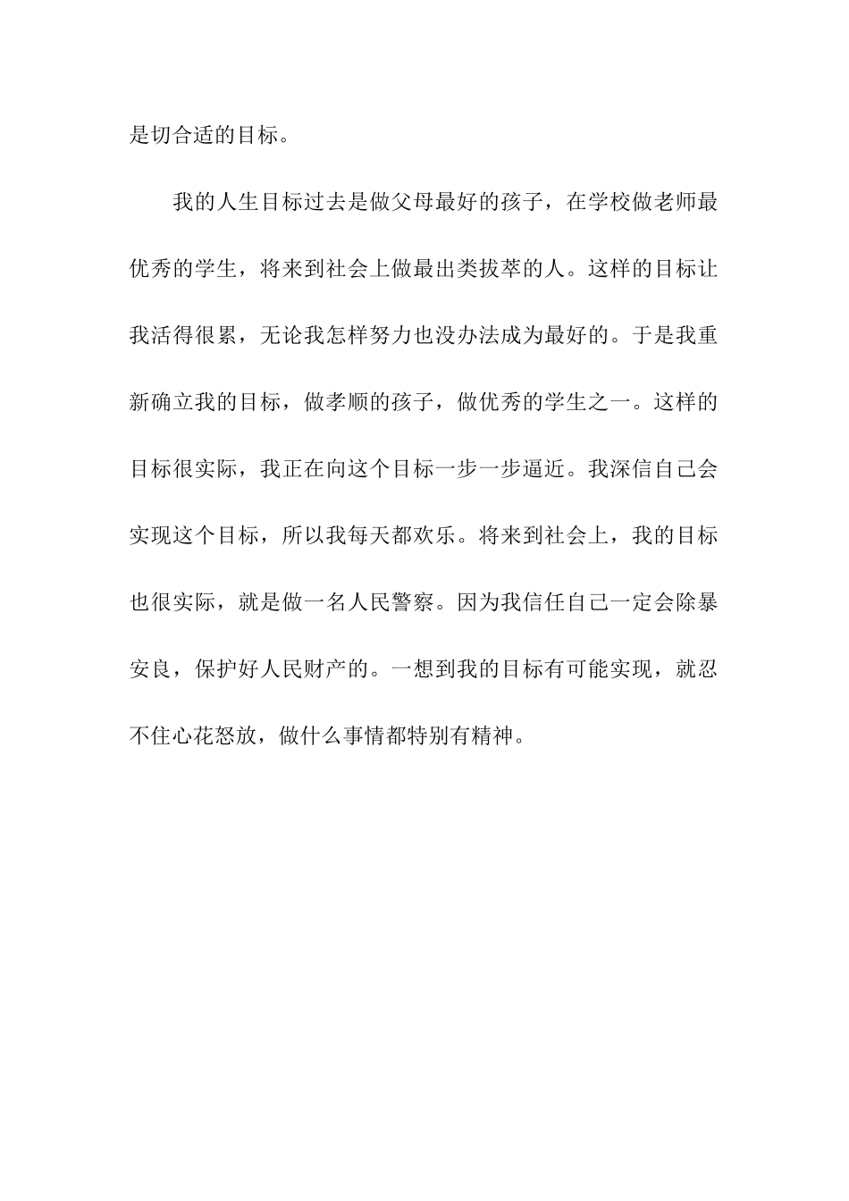 人生目标要选择_第2页