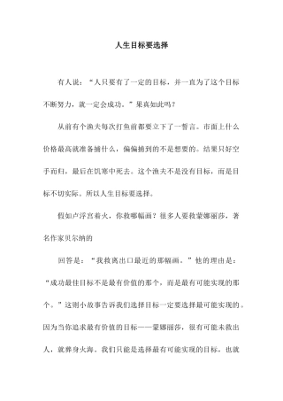 人生目标要选择