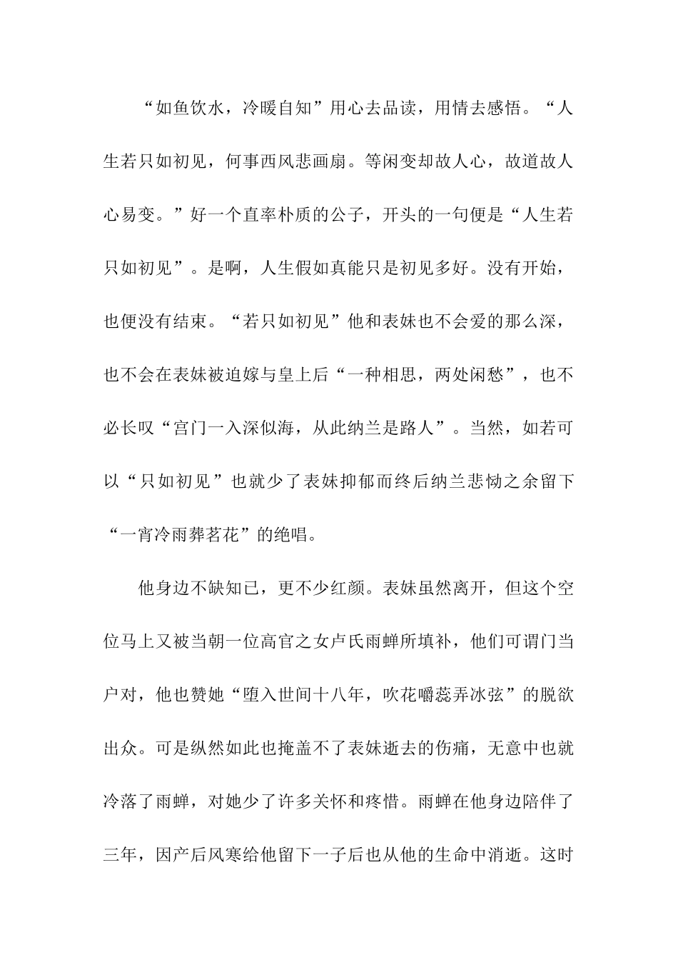 人生若只如初见-11_第2页