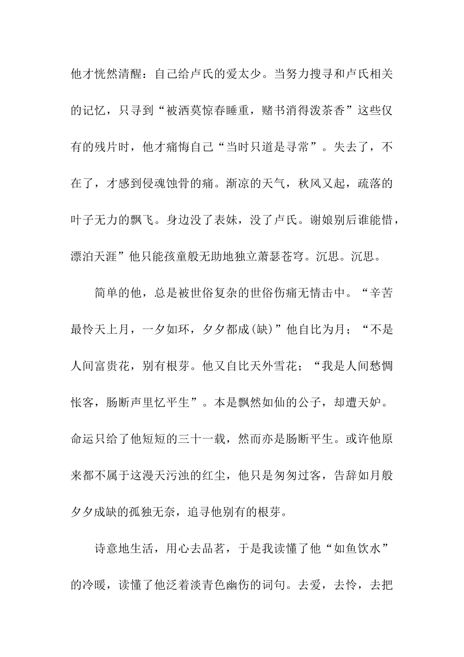 人生若只如初见-11_第3页