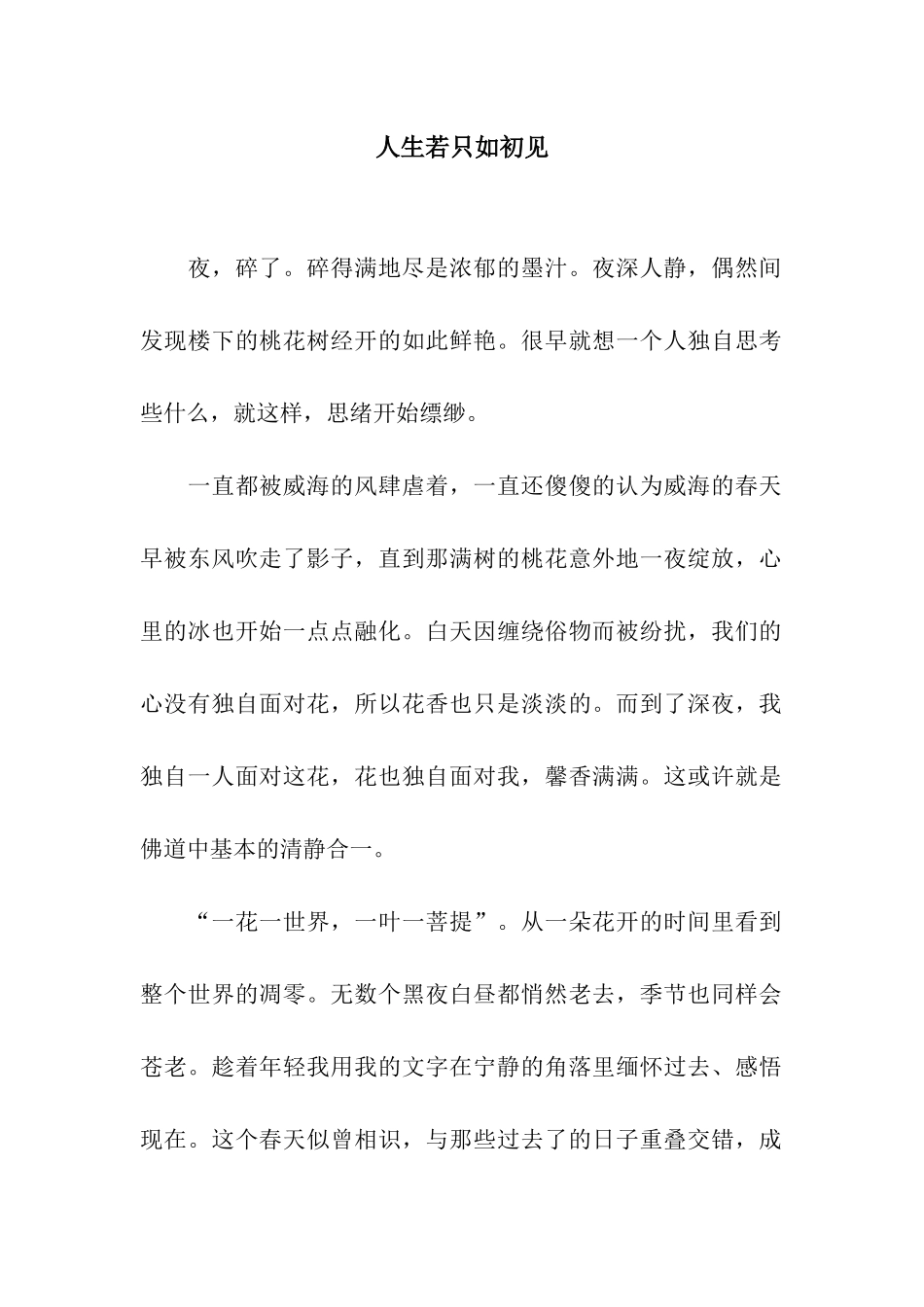 人生若只如初见-1_第1页