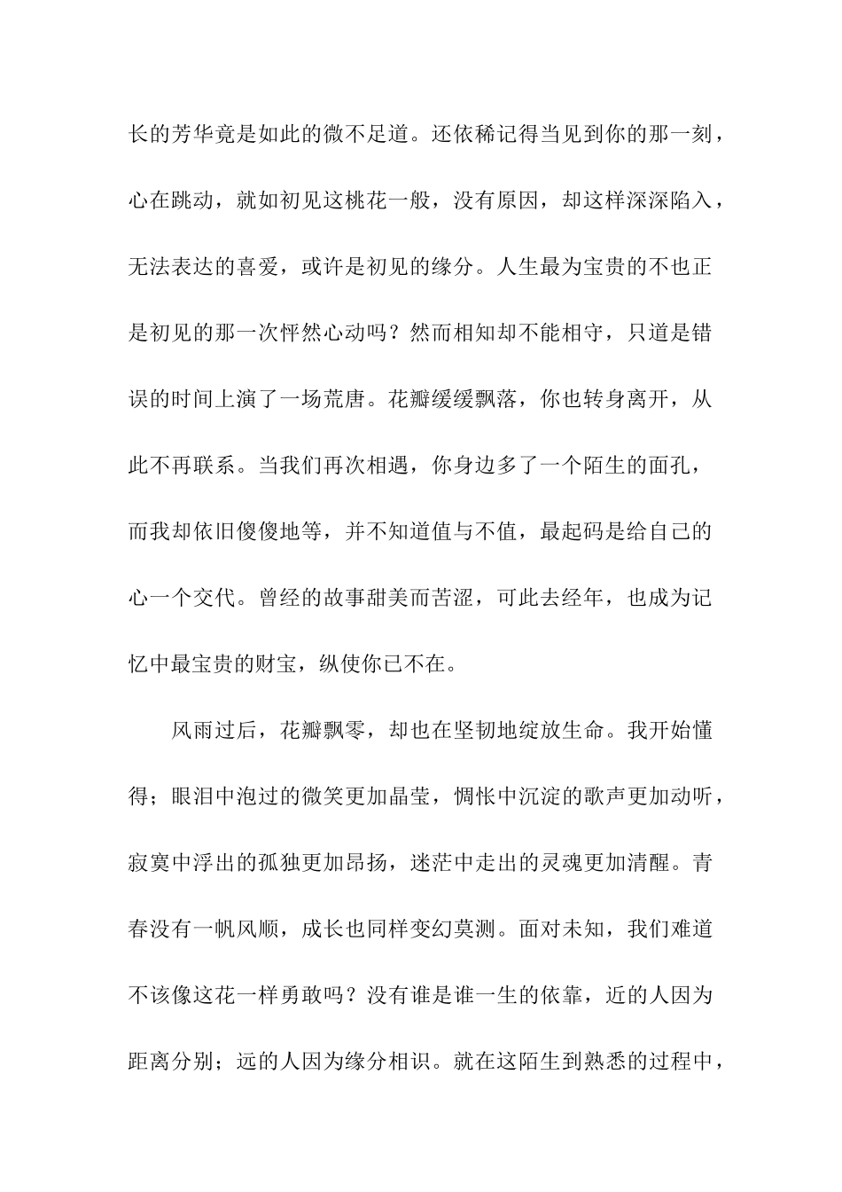 人生若只如初见-1_第2页