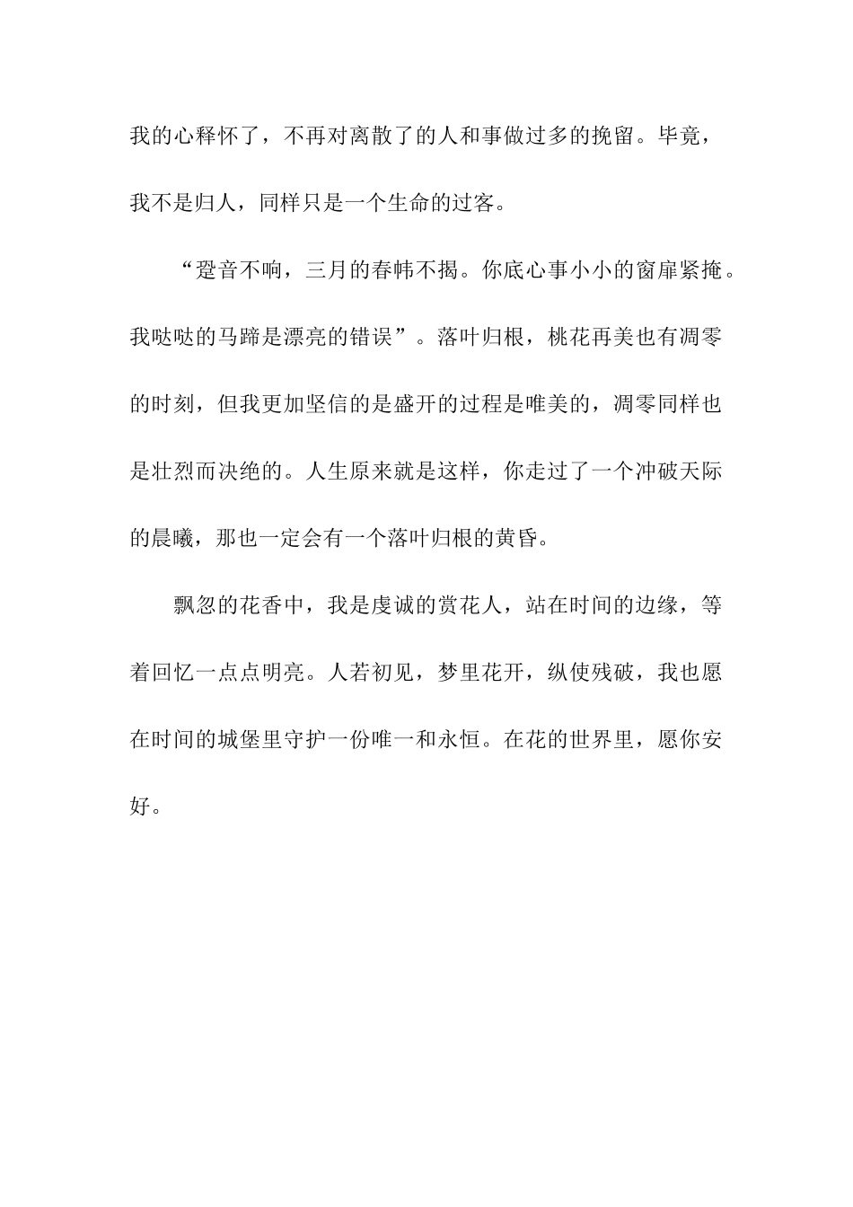 人生若只如初见-1_第3页