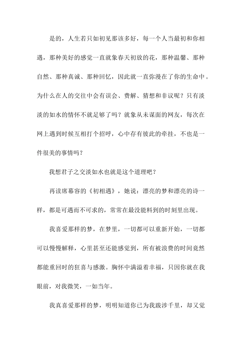 人生若只如初见-2_第2页