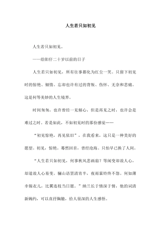 人生若只如初见-2