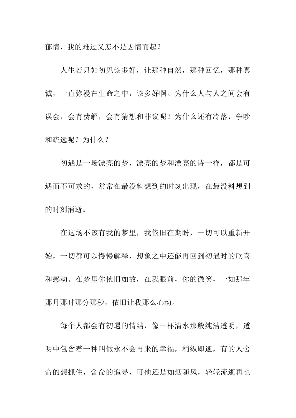 人生若只如初见-12_第2页