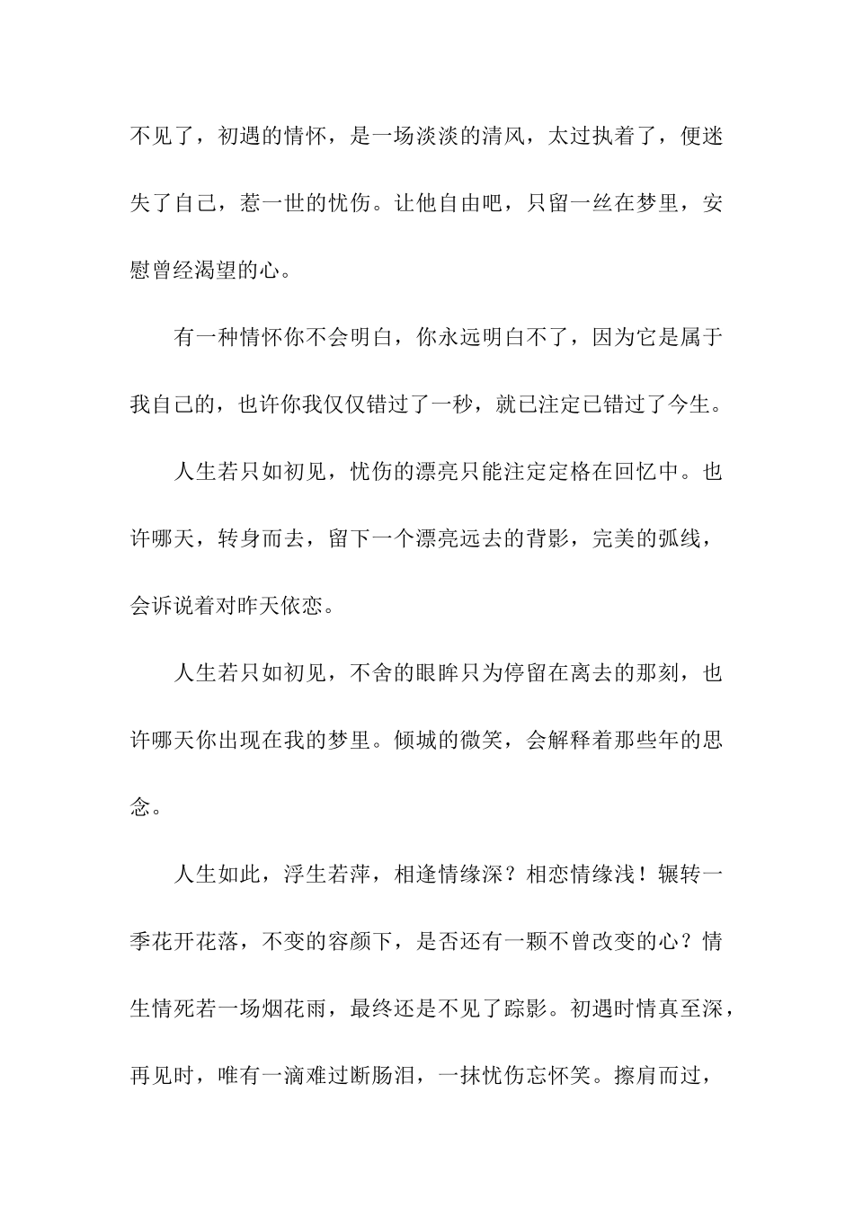 人生若只如初见-12_第3页