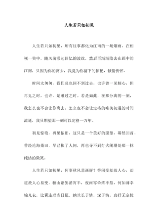 人生若只如初见-12