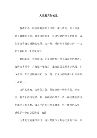 人生若只如初见-3