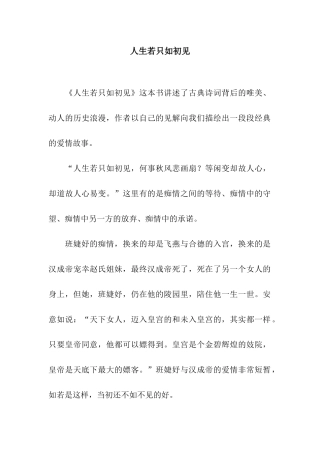 人生若只如初见-9