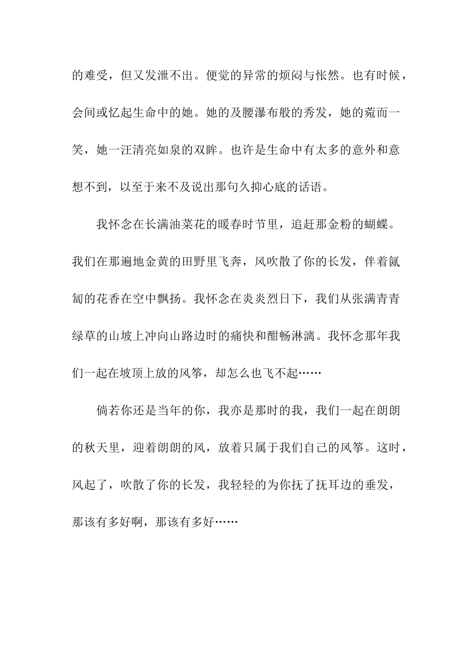 人生若只如初见-当时知道是寻常_第2页