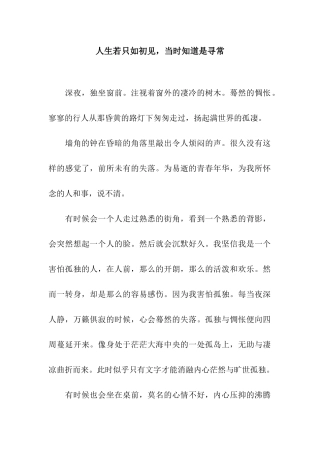 人生若只如初见-当时知道是寻常