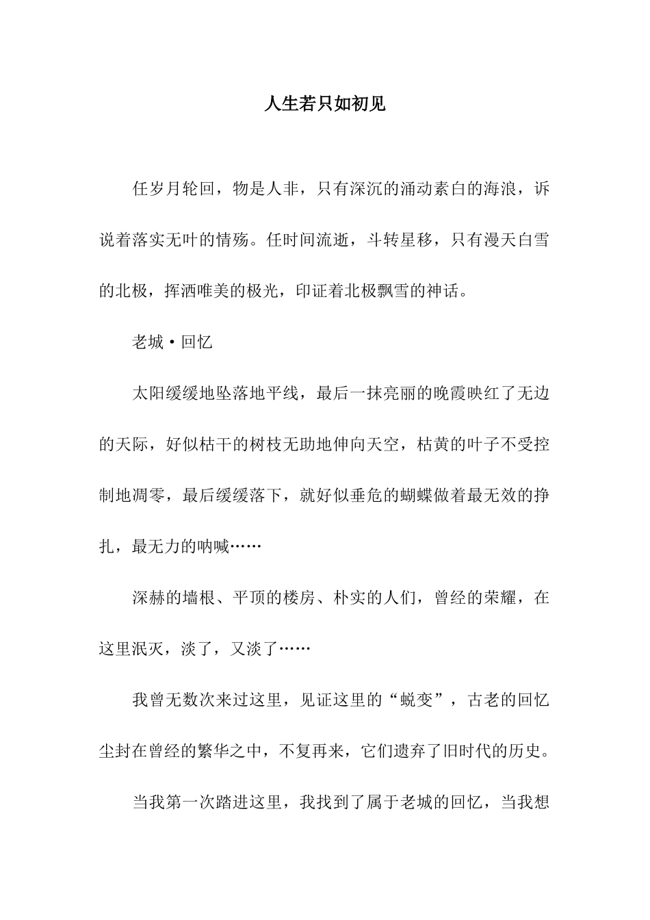 人生若只如初见-10_第1页