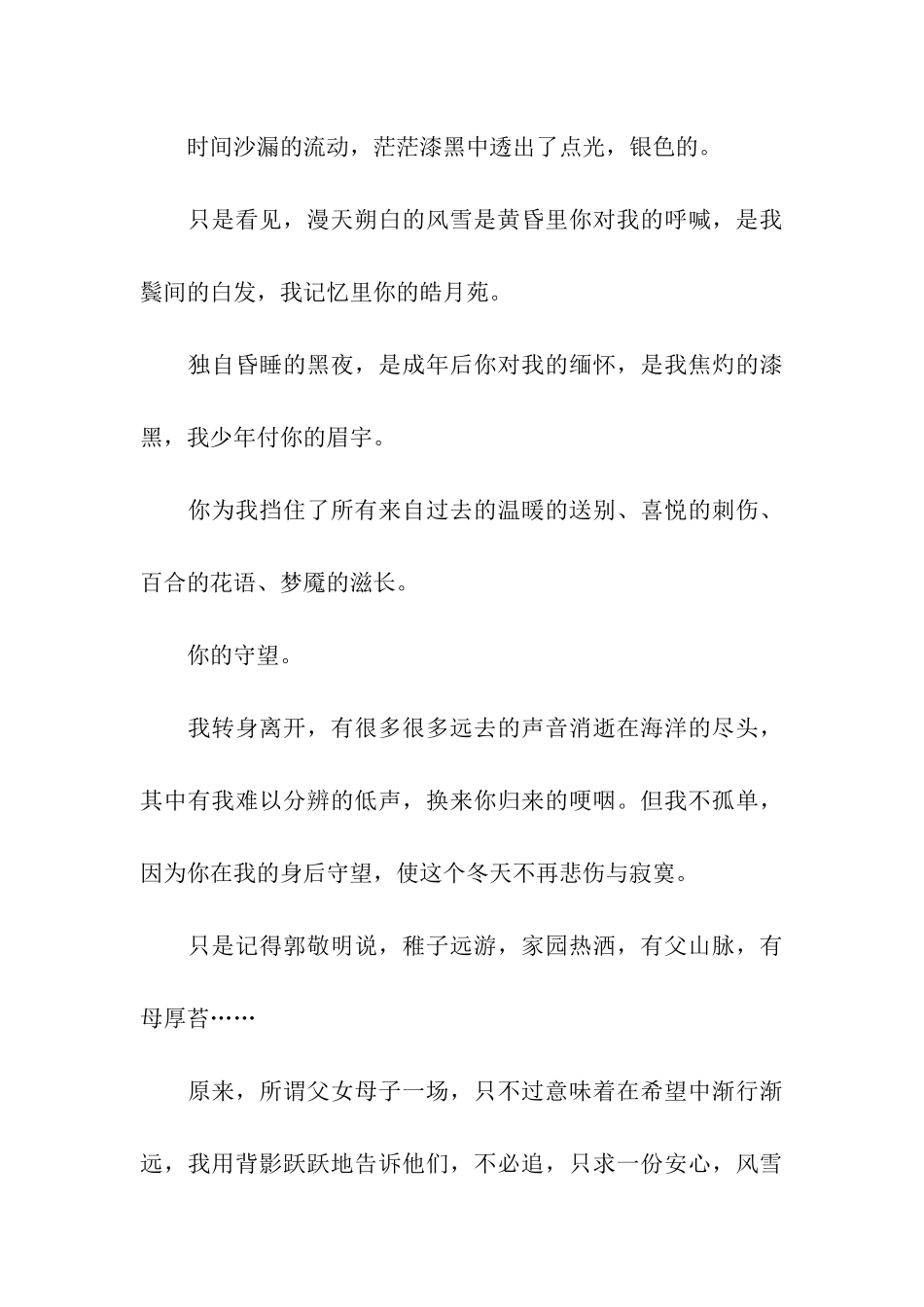 人生若只如初见-10_第3页