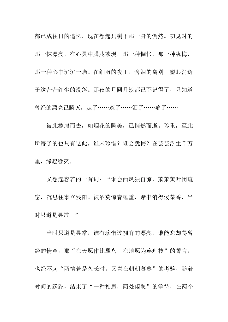 人生若只如初见-13_第2页