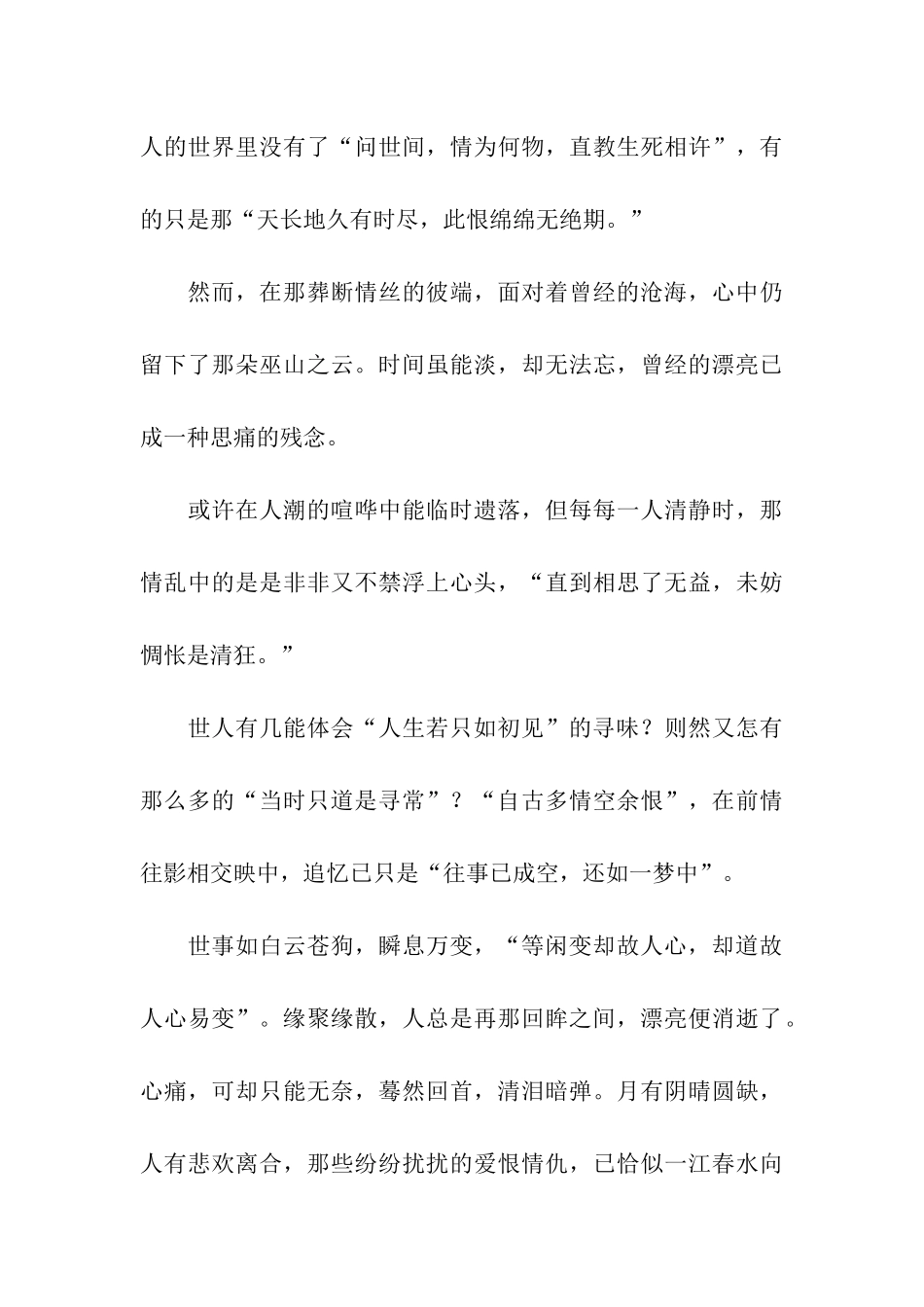 人生若只如初见-13_第3页