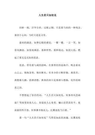 人生若只如初见-13