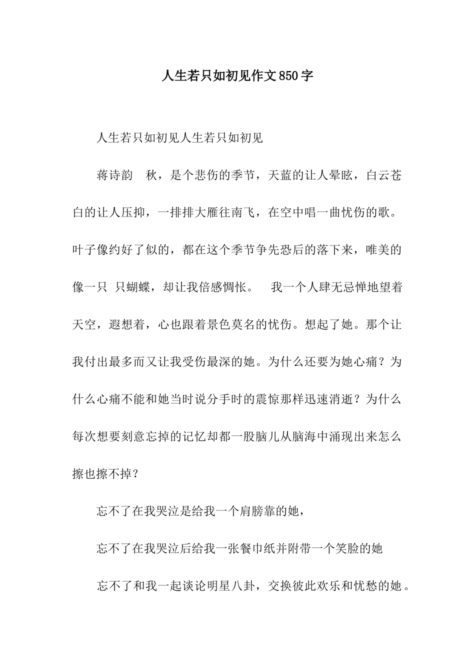 人生若只如初见作文850字_第1页