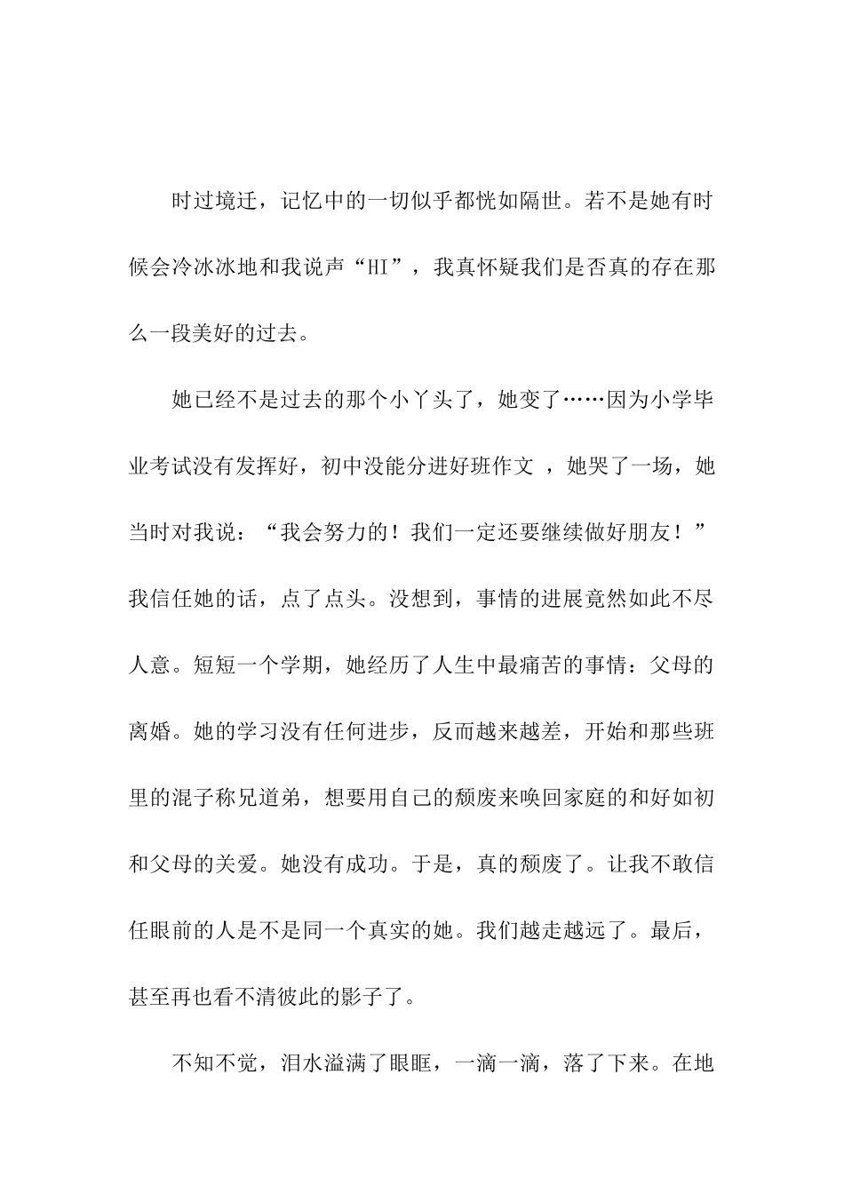 人生若只如初见作文850字_第2页