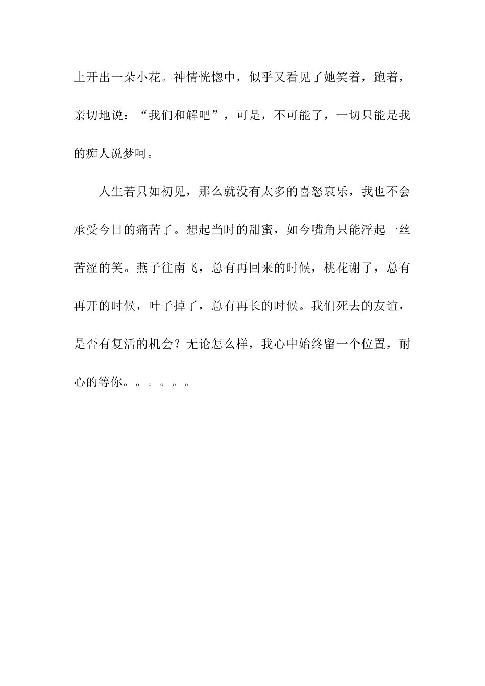 人生若只如初见作文850字_第3页