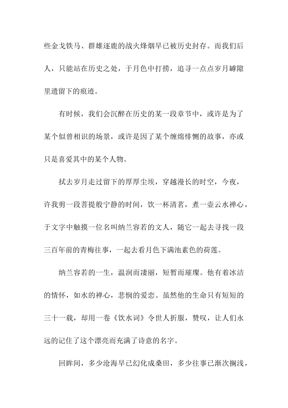 人生若只如初见-15_第2页