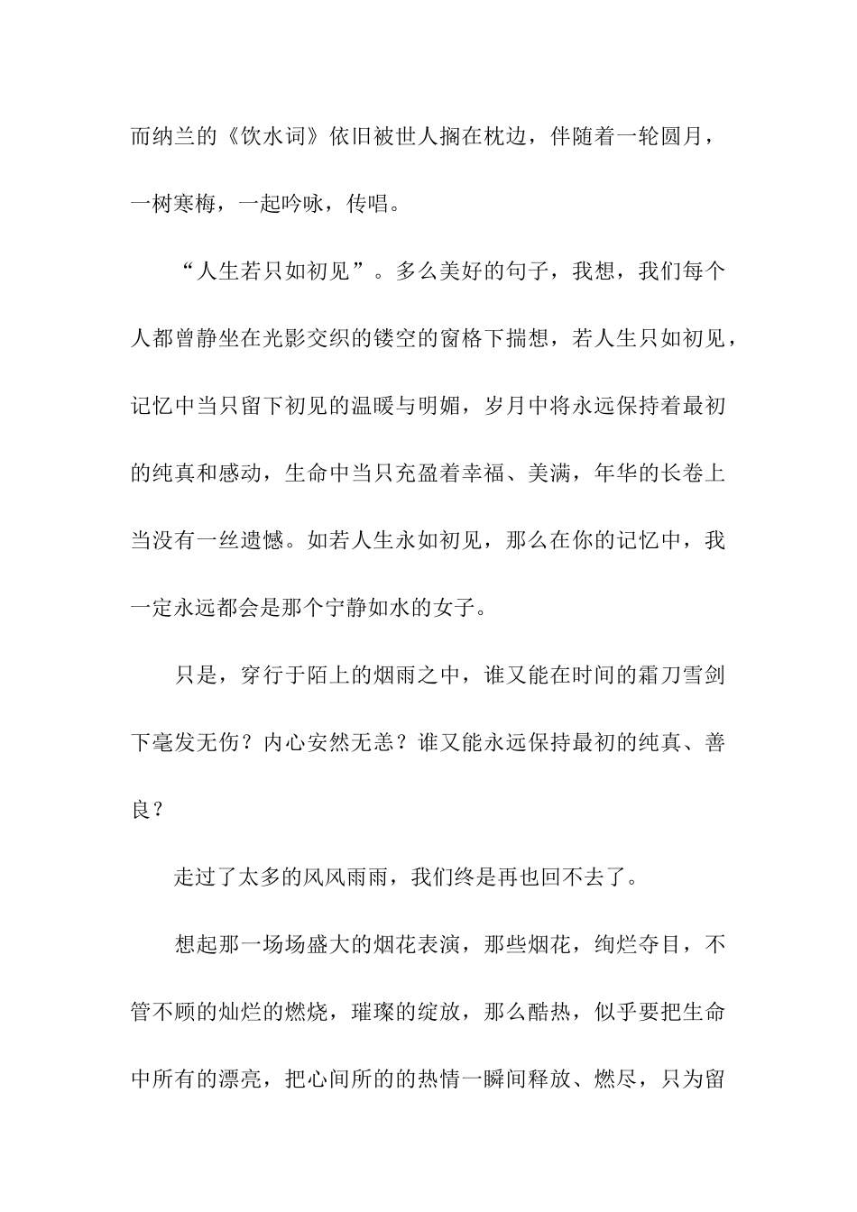 人生若只如初见-15_第3页