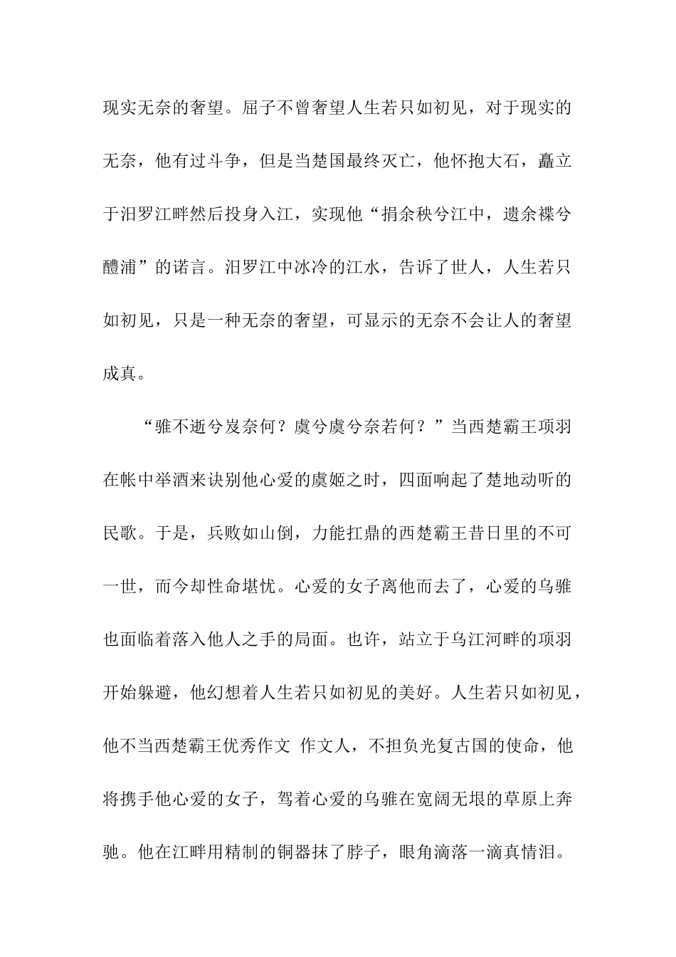 人生若只如初见作文1050字_第2页