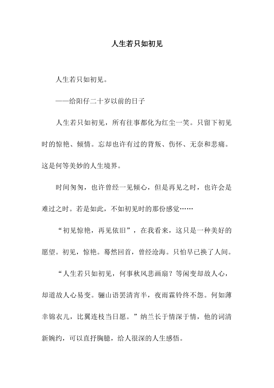 人生若只如初见-6_第1页