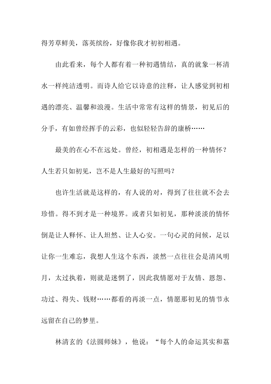 人生若只如初见-6_第3页