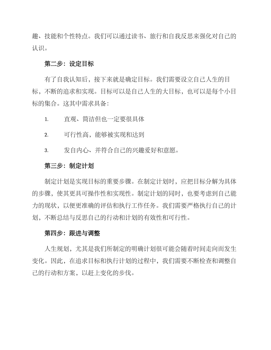 人生规划与方案_第2页