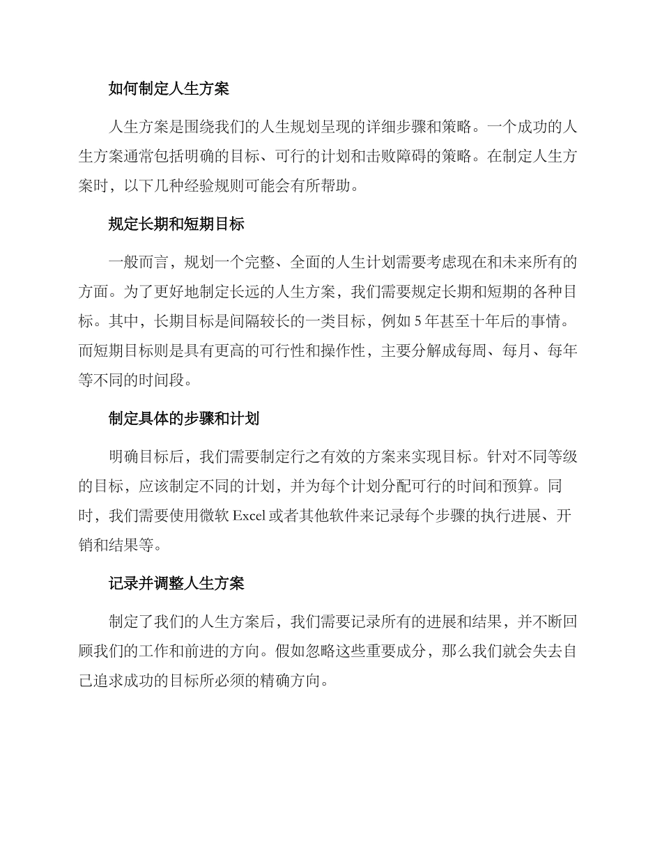 人生规划与方案_第3页