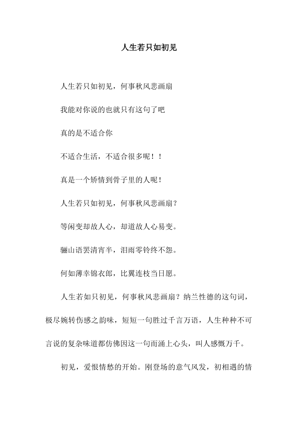 人生若只如初见-5_第1页