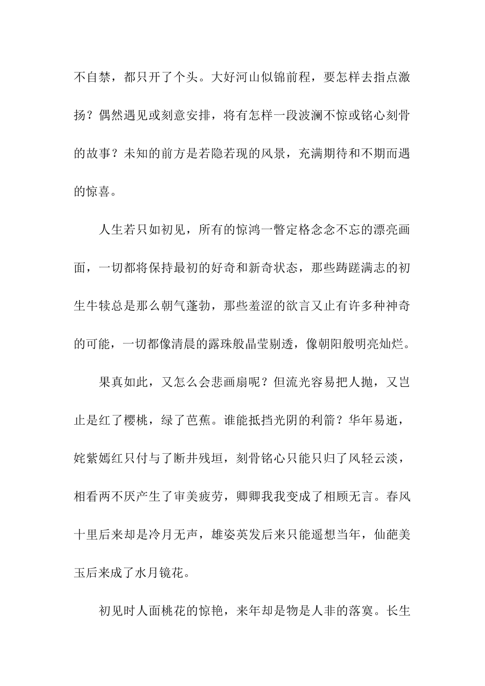 人生若只如初见-5_第2页