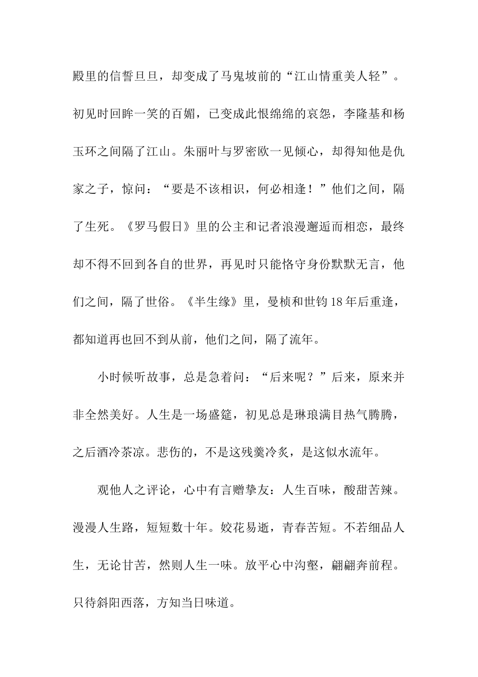 人生若只如初见-5_第3页