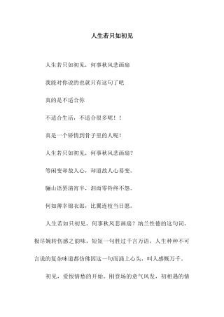 人生若只如初见-5