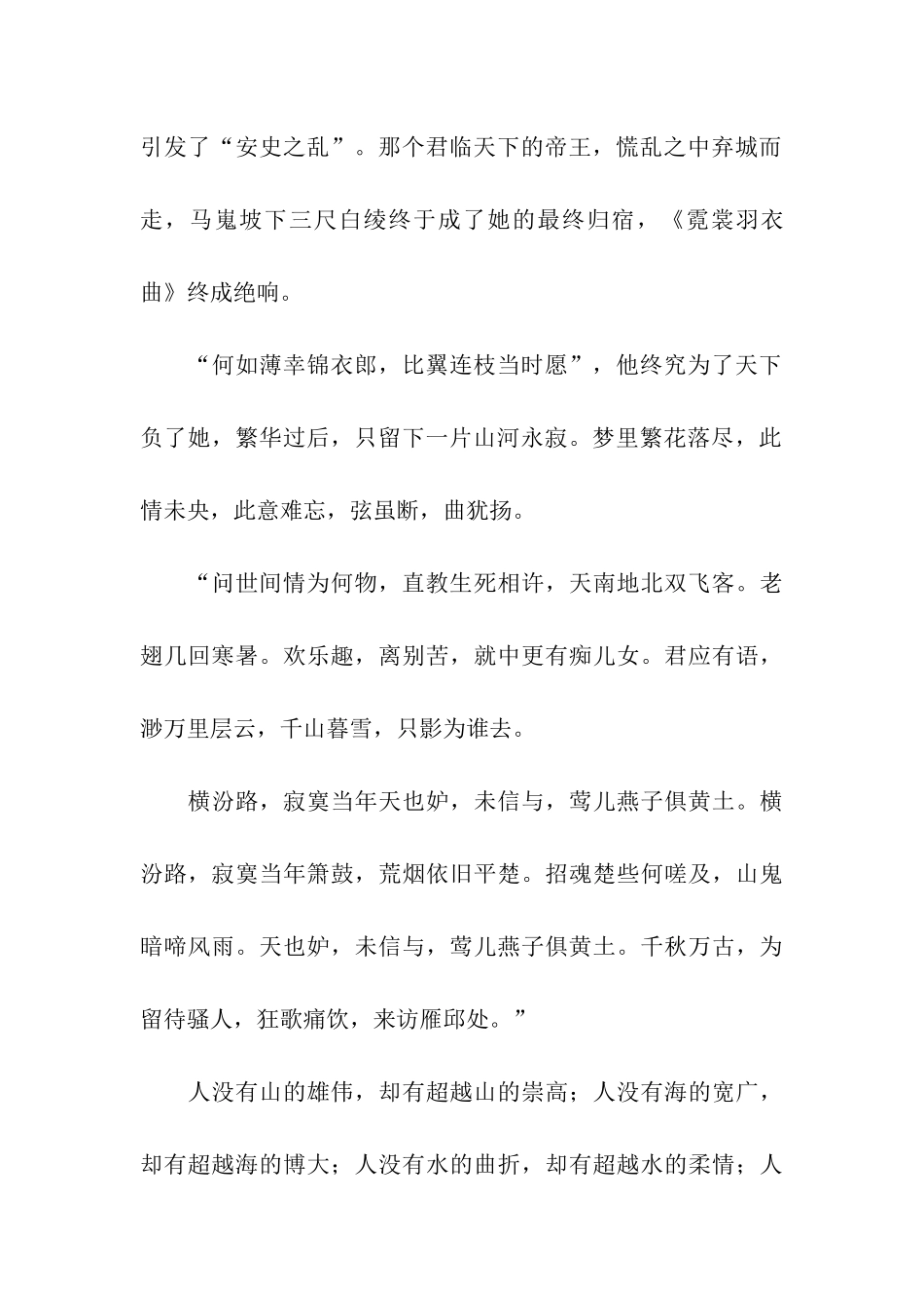 人生若只如初见-8_第2页