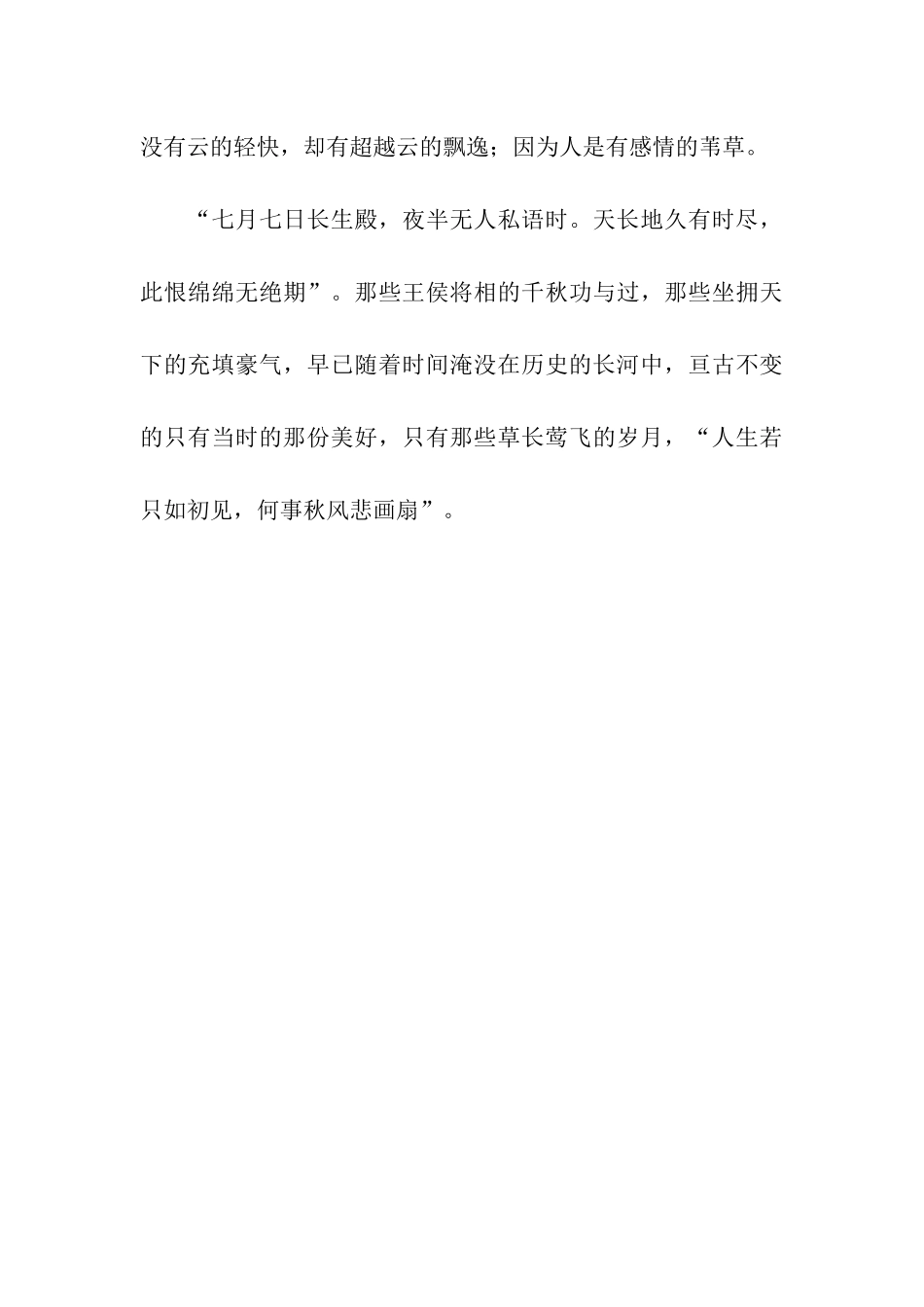 人生若只如初见-8_第3页