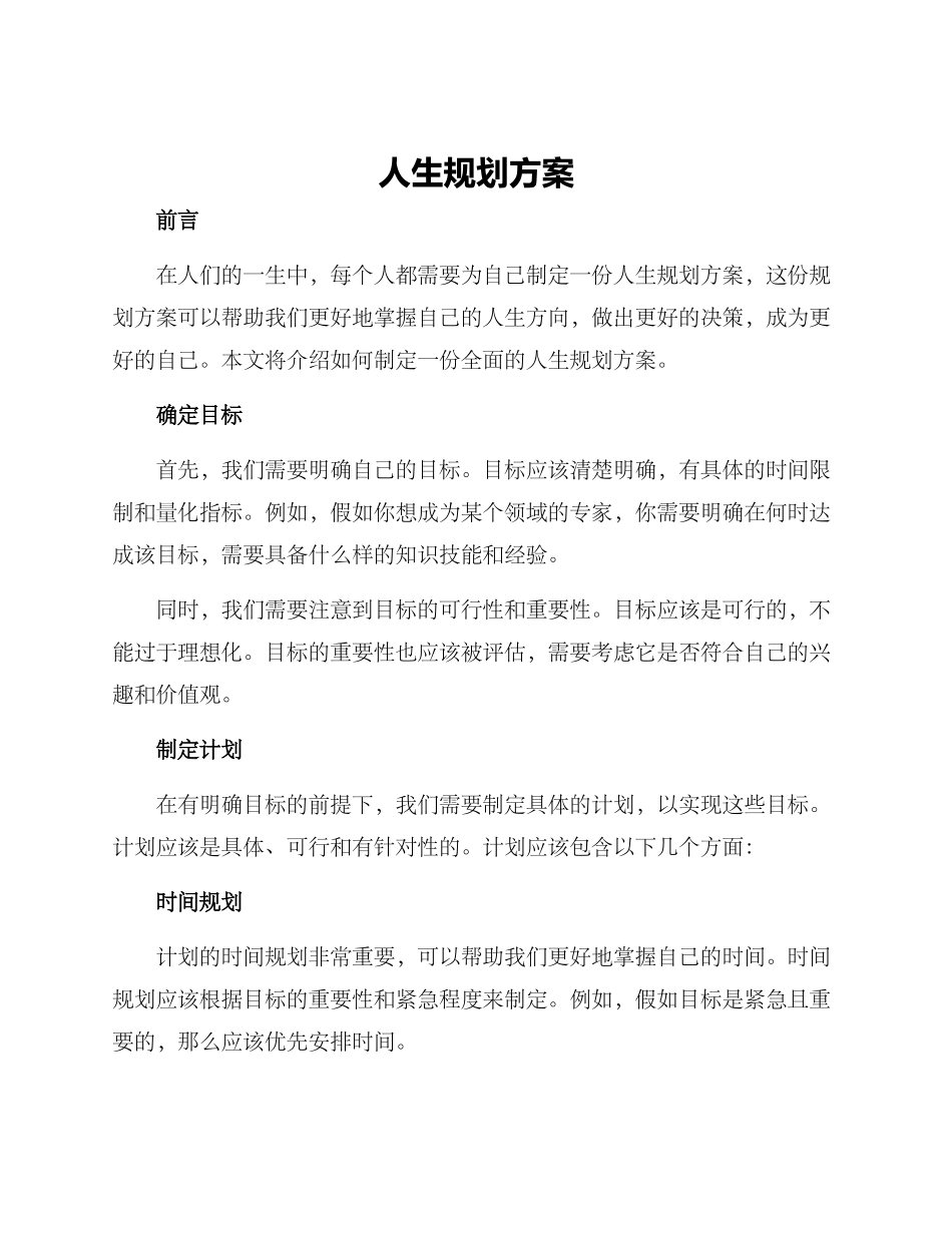 人生规划方案_第1页