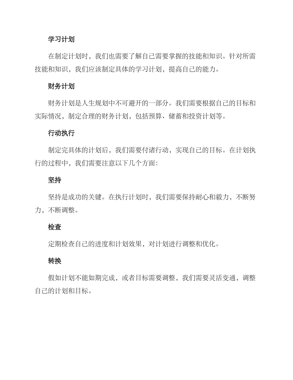 人生规划方案_第2页