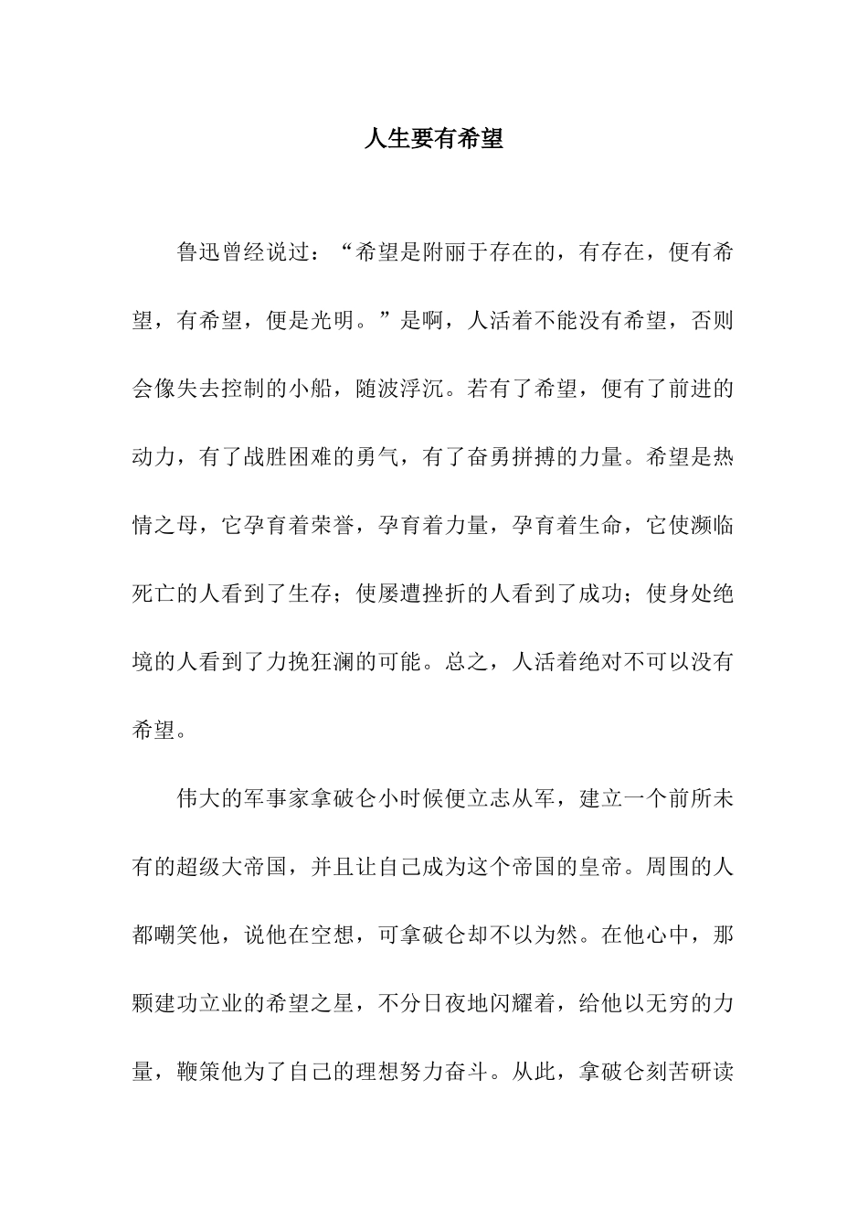 人生要有希望_第1页