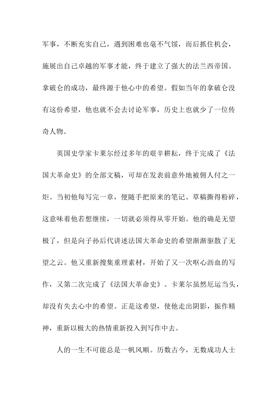 人生要有希望_第2页