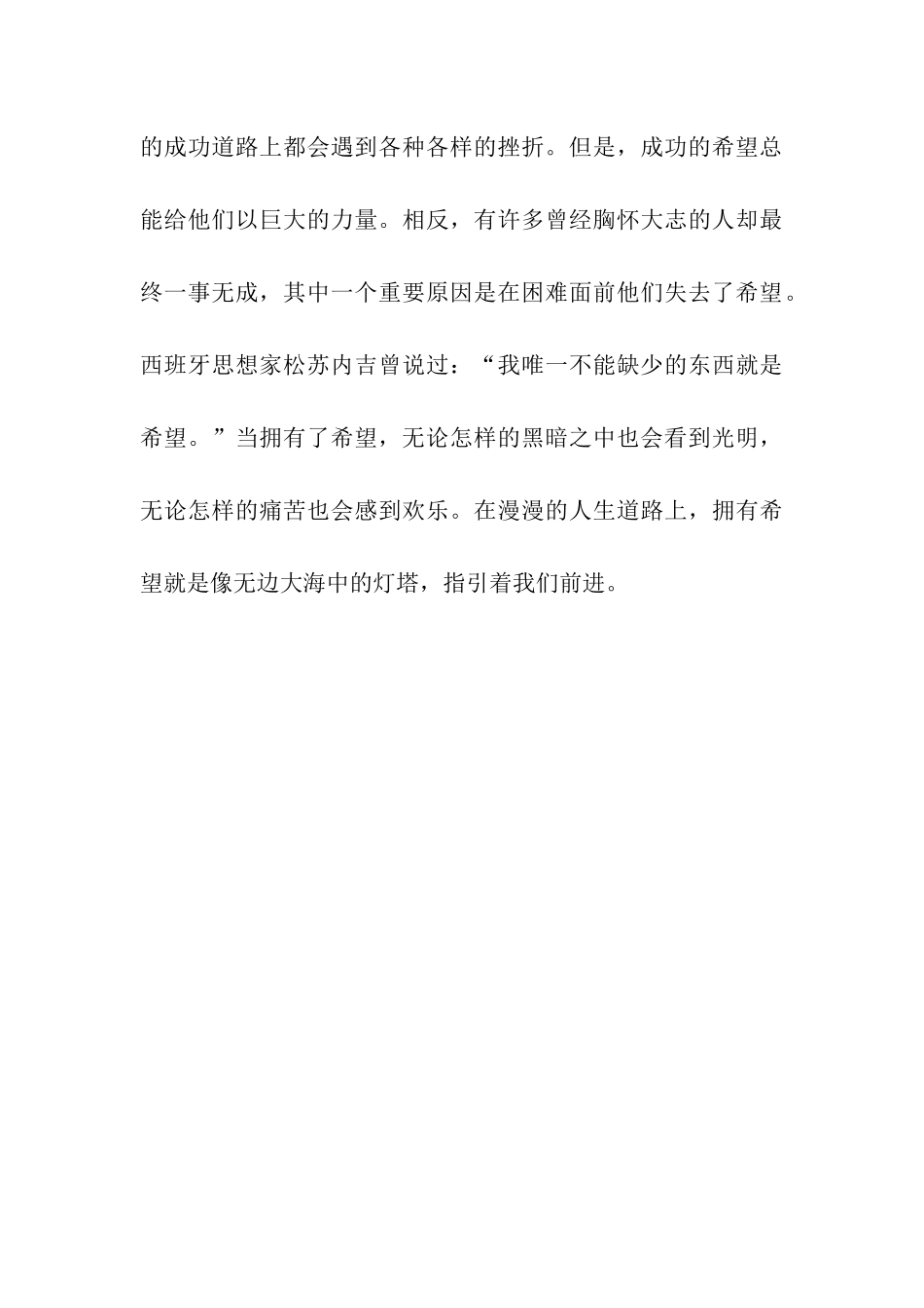 人生要有希望_第3页